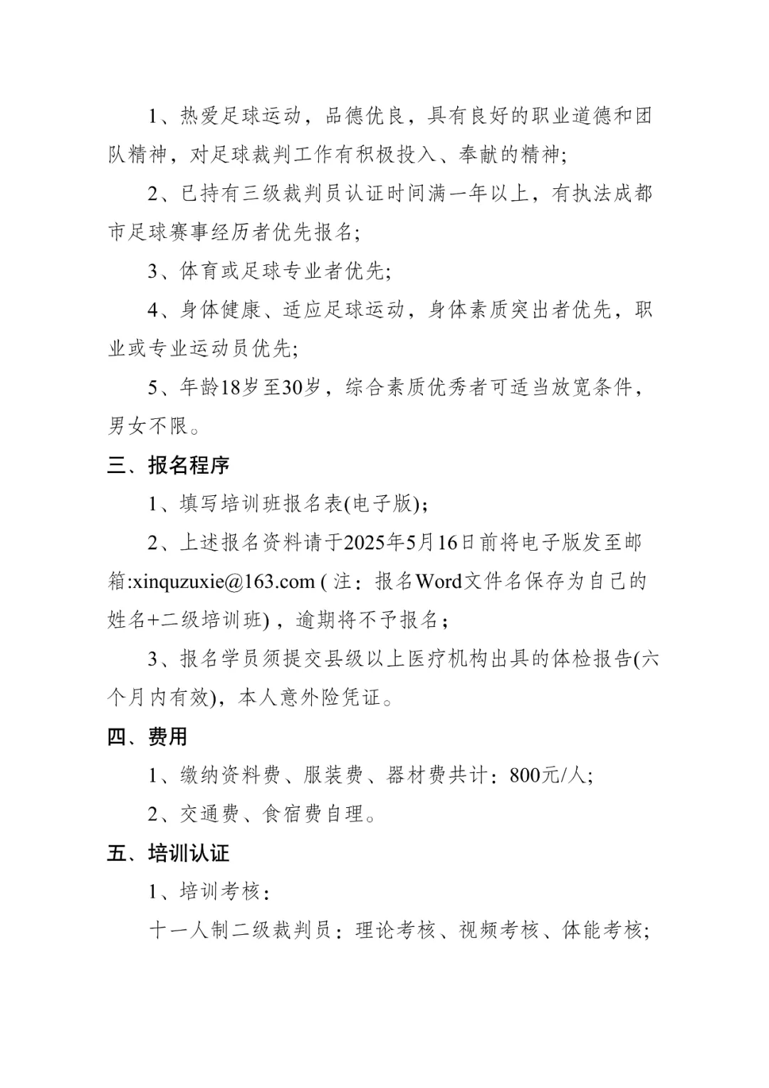 西媒：安帅将与巴西签约&西甲结束后离队，索拉里带队踢世俱杯
